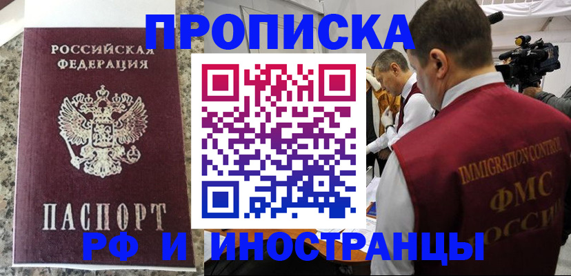 прописка гарантия в Калаче-на-Дону