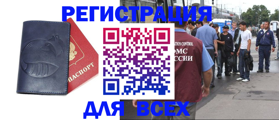 прописка для школы в Калаче-на-Дону