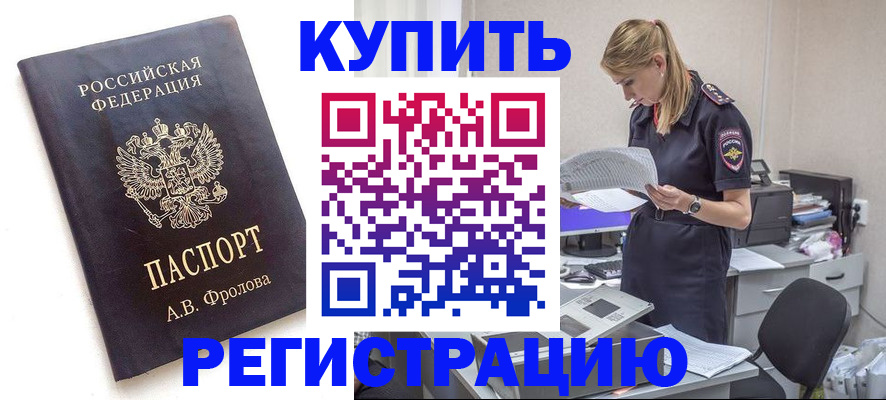 прописка гарантия в Калаче-на-Дону